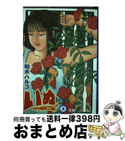 楽天市場 柏木ハルコ いぬの通販