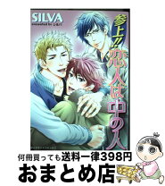 楽天市場】SILVA（本・雑誌・コミック）の通販 