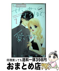 【中古】 せいせいするほど、愛してる 7 新装版 / 北川 みゆき / 小学館 [コミック]【宅配便出荷】