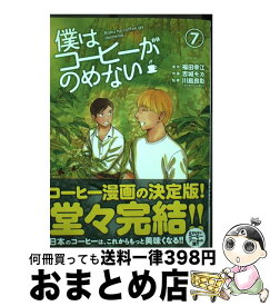 楽天市場 僕はコーヒーがのめない 中古 の通販 楽天市場 僕はコーヒーがのめない 中古 の通販