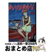 楽天市場】あいつとララバイ ワイド版の通販