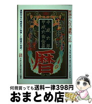 楽天市場】六白金星 2022の通販 
