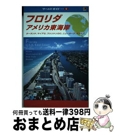 楽天市場 フロリダ ガイドブックの通販