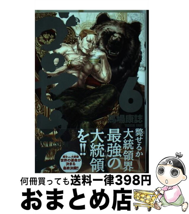 楽天市場 中古 ゴロセウム ６ 馬場 康誌 講談社 コミック 宅配便出荷 もったいない本舗 おまとめ店