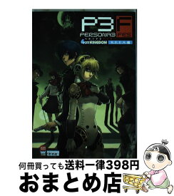 【中古】 ペルソナ3フェス4コマkingdom / GGC / 双葉社 [コミック]【宅配便出荷】