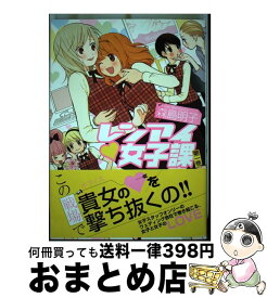 楽天市場 メール便 一迅社 百合姫コミックス 少女 コミック 本 雑誌 コミックの通販 楽天市場 メール便 一迅社 百合姫コミックス 少女 コミック 本 雑誌 コミックの通販