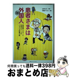 楽天市場 患者さまは外国人の通販
