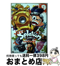 【中古】 Splatoon 9 / ひのでや 参吉 / 小学館 [コミック]【宅配便出荷】