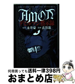楽天市場 新装版 デビルマンの通販