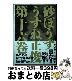楽天市場 砂ぼうず 中古 16の通販 楽天市場 砂ぼうず 中古 16の通販