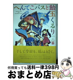 楽天市場 へんてこバスとの通販