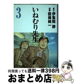 楽天市場 いねむり先生 中古 の通販