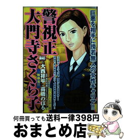 楽天市場 警視正 大門寺さくら子の通販 楽天市場 警視正 大門寺さくら子の通販