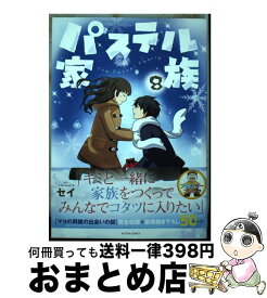 楽天市場 パステル家族 8の通販