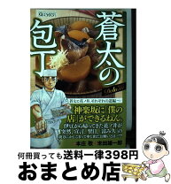 楽天市場】蒼太の包丁 デラックスの通販 