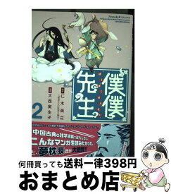 楽天市場 大西実生子 僕僕先生の通販 楽天市場 大西実生子 僕僕先生の通販