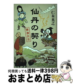 楽天市場 僕僕先生 恋せよの通販