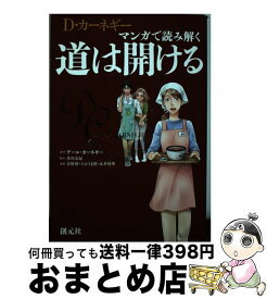 楽天市場 カーネギー 漫画の通販