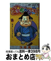 楽天市場】ごっちゃんです!!の通販 