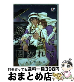 楽天市場 空中庭園 Bl 漫画の通販