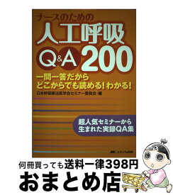 楽天市場 日本呼吸療法医学会の通販