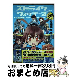 楽天市場 ストライクウィッチーズ 501部隊発進しますの通販 楽天市場 ストライクウィッチーズ 501部隊発進しますの通販