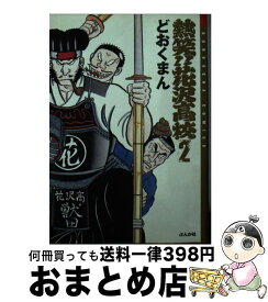 楽天市場 熱笑 花沢高校 2の通販 楽天市場 熱笑 花沢高校 2の通販