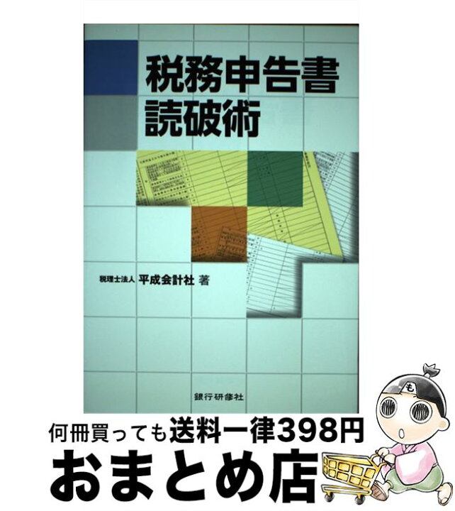 名作 銀行研修社 決済書読破術 第十版 公認会計士 辻敢著 Www Thewalldogs Com