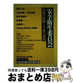 楽天市場 安全衛生委員会の通販