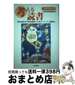 楽天市場 青少年読書感想文全国コンクール 本 雑誌 コミック の通販 楽天市場 青少年読書感想文全国コンクール 本 雑誌 コミック の通販