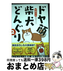 楽天市場 どんぐり 柴 ひまの通販