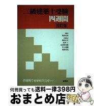 楽天市場】建築士 専門学校 夜間の通販 