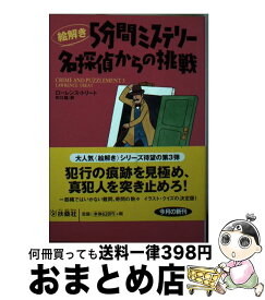 楽天市場 5分間ミステリーの通販