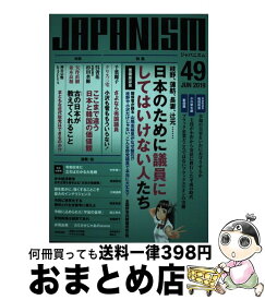 【中古】 JAPANISM（49） / ?林堂 / ?林堂 [単行本（ソフトカバー）]【宅配便出荷】