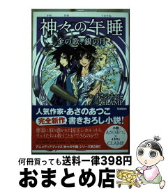 楽天市場 神々の午睡 本 雑誌 コミック の通販