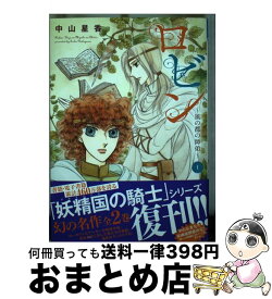 楽天市場 中山星香 ロビンの通販 楽天市場 中山星香 ロビンの通販