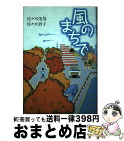 楽天市場 佐々木智子の通販