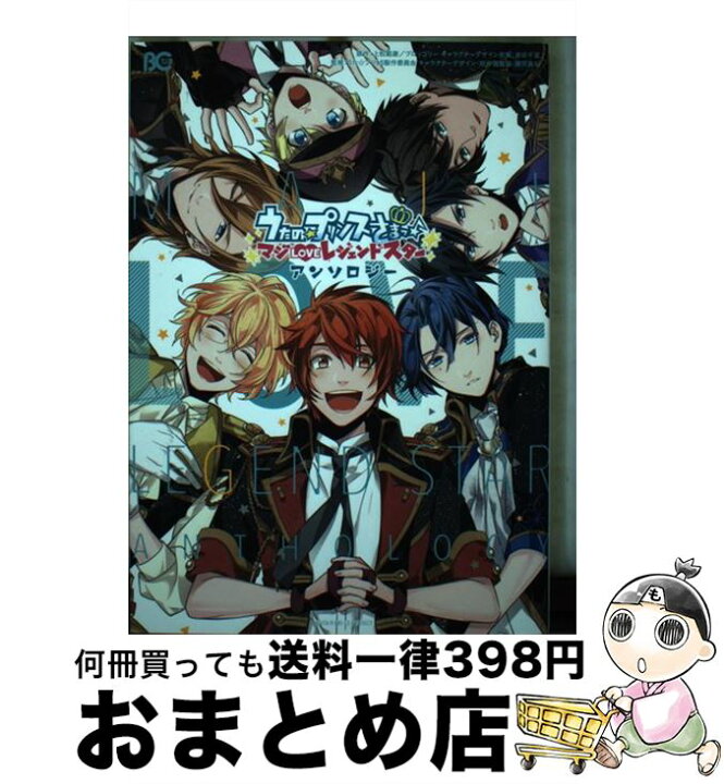 楽天市場】【中古】 うたの☆プリンスさまっ♪マジLOVEレジェンド  