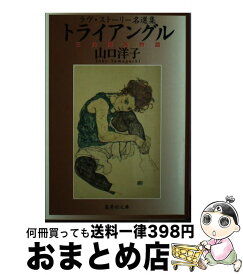 楽天市場 トライアングル 山口の通販