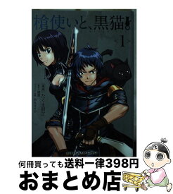 楽天市場 黒猫と槍使いの通販