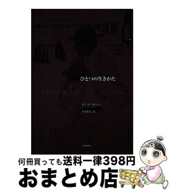 【中古】 ひとつの生きかた / ドン E ポーレン, 青木和美 / ブッキング [単行本]【宅配便出荷】