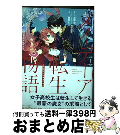 楽天市場 メイデーア転生物語 コミックの通販 楽天市場 メイデーア転生物語 コミックの通販