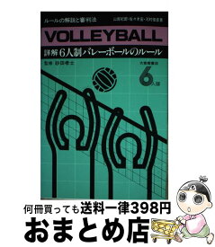 楽天市場 バレーボール ルール 本の通販 楽天市場 バレーボール ルール 本の通販