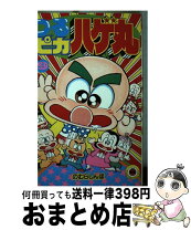 楽天市場】つるピカハゲ丸 中古の通販 