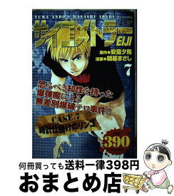 楽天市場 サイコメトラーeiji 7の通販 楽天市場 サイコメトラーeiji 7の通販