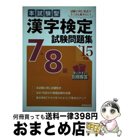 楽天市場 書き込み式 漢字検定8級問題集の通販 楽天市場 書き込み式 漢字検定8級問題集の通販