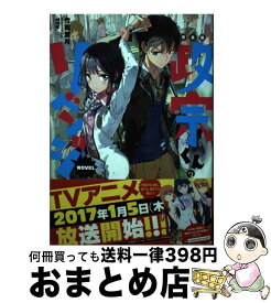 楽天市場 政宗くんのリベンジ 小説 完全版の通販 楽天市場 政宗くんのリベンジ 小説 完全版の通販