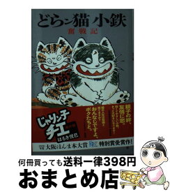 楽天市場 小鉄 じゃりン子チエの通販