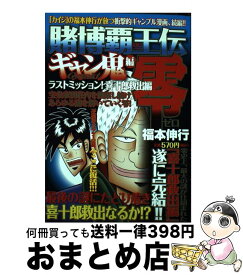 楽天市場 中古 賭博覇王伝 零 ギャン鬼編の通販 楽天市場 中古 賭博覇王伝 零 ギャン鬼編の通販