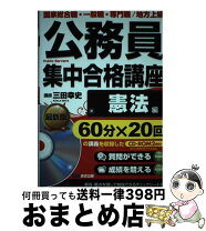 楽天市場】公務員集中合格の通販